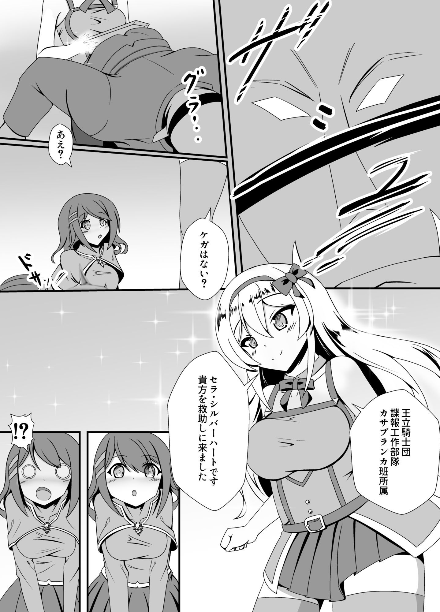 人が魔族に堕ちる時〜総集編〜 画像3