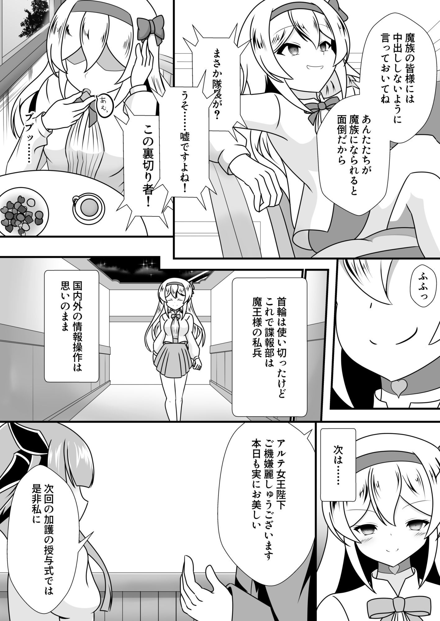 人が魔族に堕ちる時〜総集編〜 画像6
