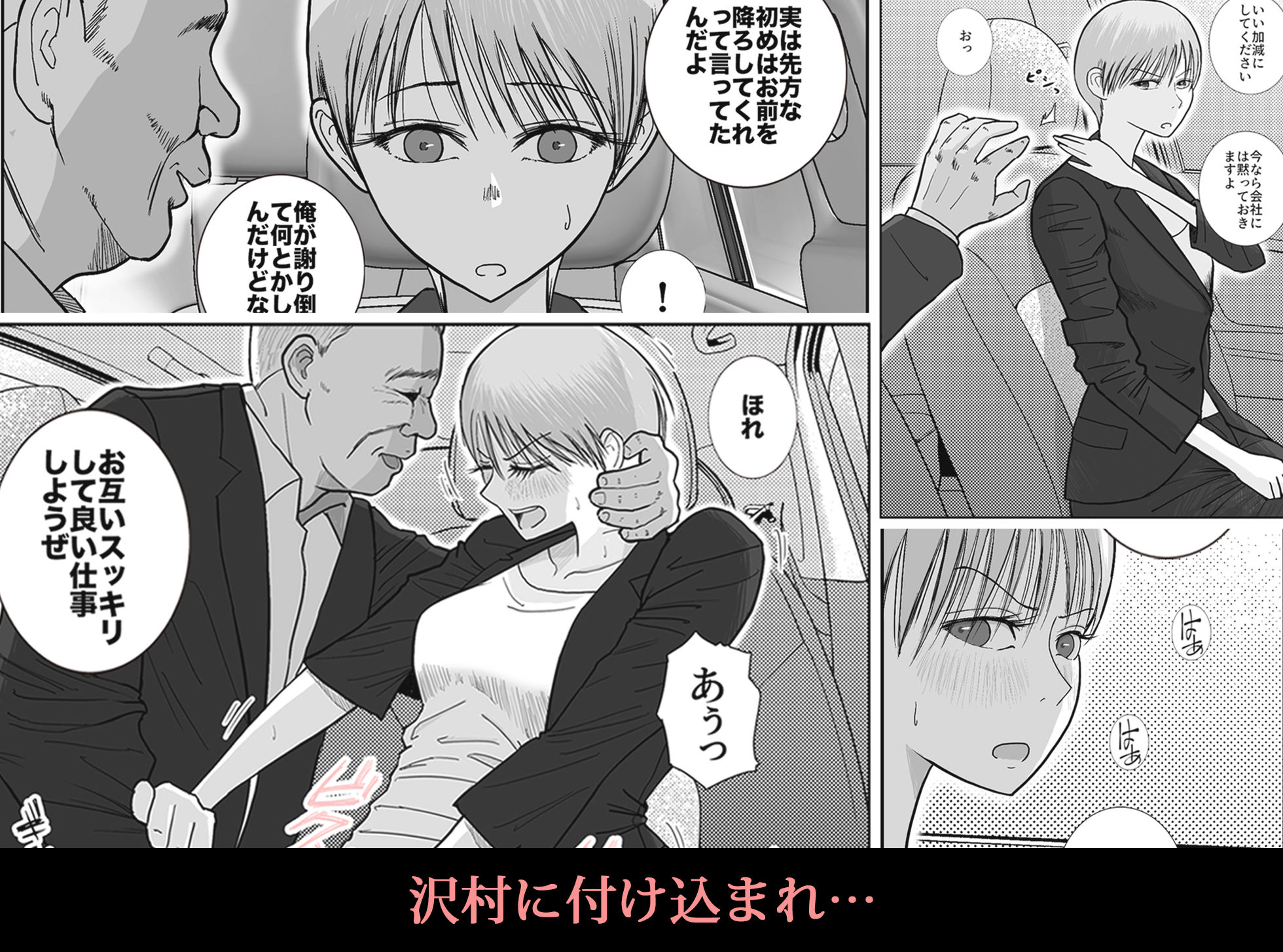 エロ漫画:昭和生まれの上司に頭おかしくなるまでハメ倒されました(仮) hitomi サンプル画像