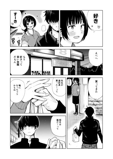 すきすき先生  田舎に越してきた漫画家先生と地元の女の子の恋のお話 サンプル7