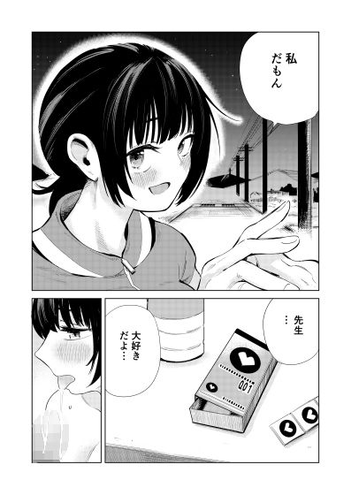 すきすき先生  田舎に越してきた漫画家先生と地元の女の子の恋のお話 サンプル8