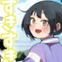 すきすき先生  田舎に越してきた漫画家先生と地元の女の子の恋のお話