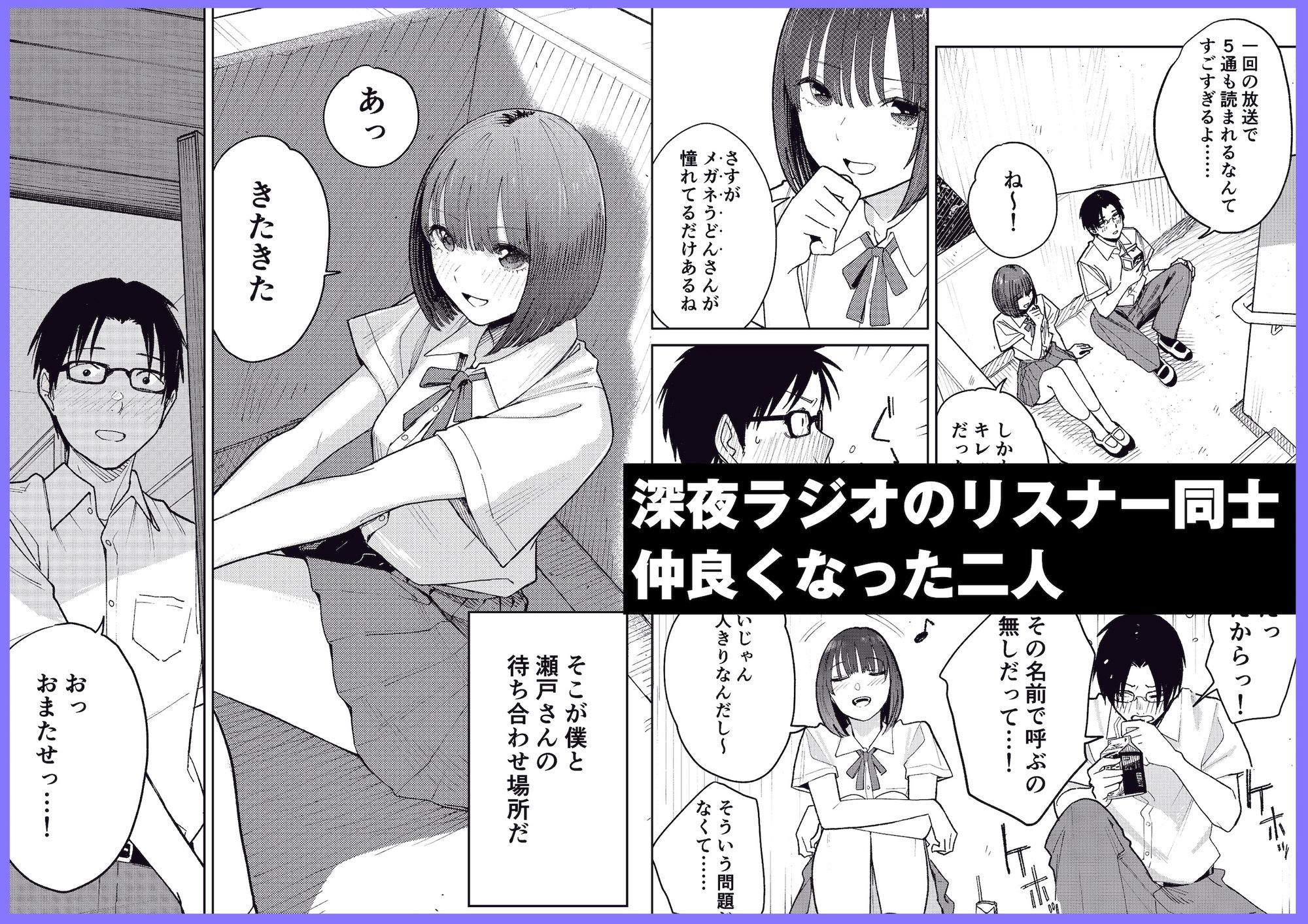 オールナイトセックス -深夜ラジオ好き同士仲良くなった同級生女子が東京遠征したら有名ハガキ職人に食われた- 画像1