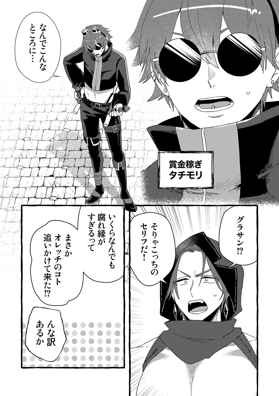 ETD攻略記録〜シケィダとタチモリの場合〜 サンプル3