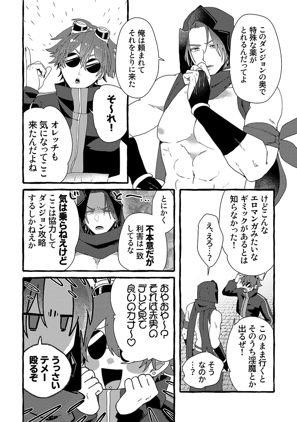 ETD攻略記録〜シケィダとタチモリの場合〜 サンプル4