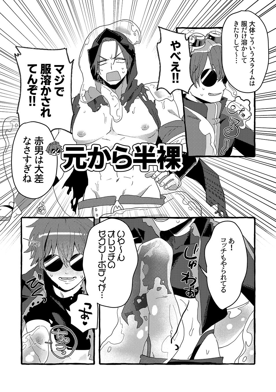 ETD攻略記録〜シケィダとタチモリの場合〜 サンプル8