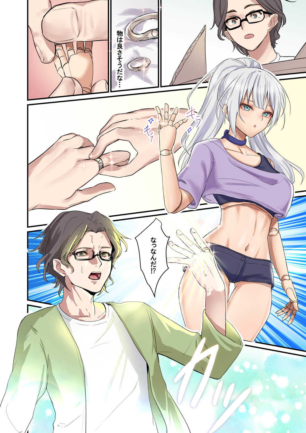 俺がお前の嫁でお前が俺の嫁で 性転換