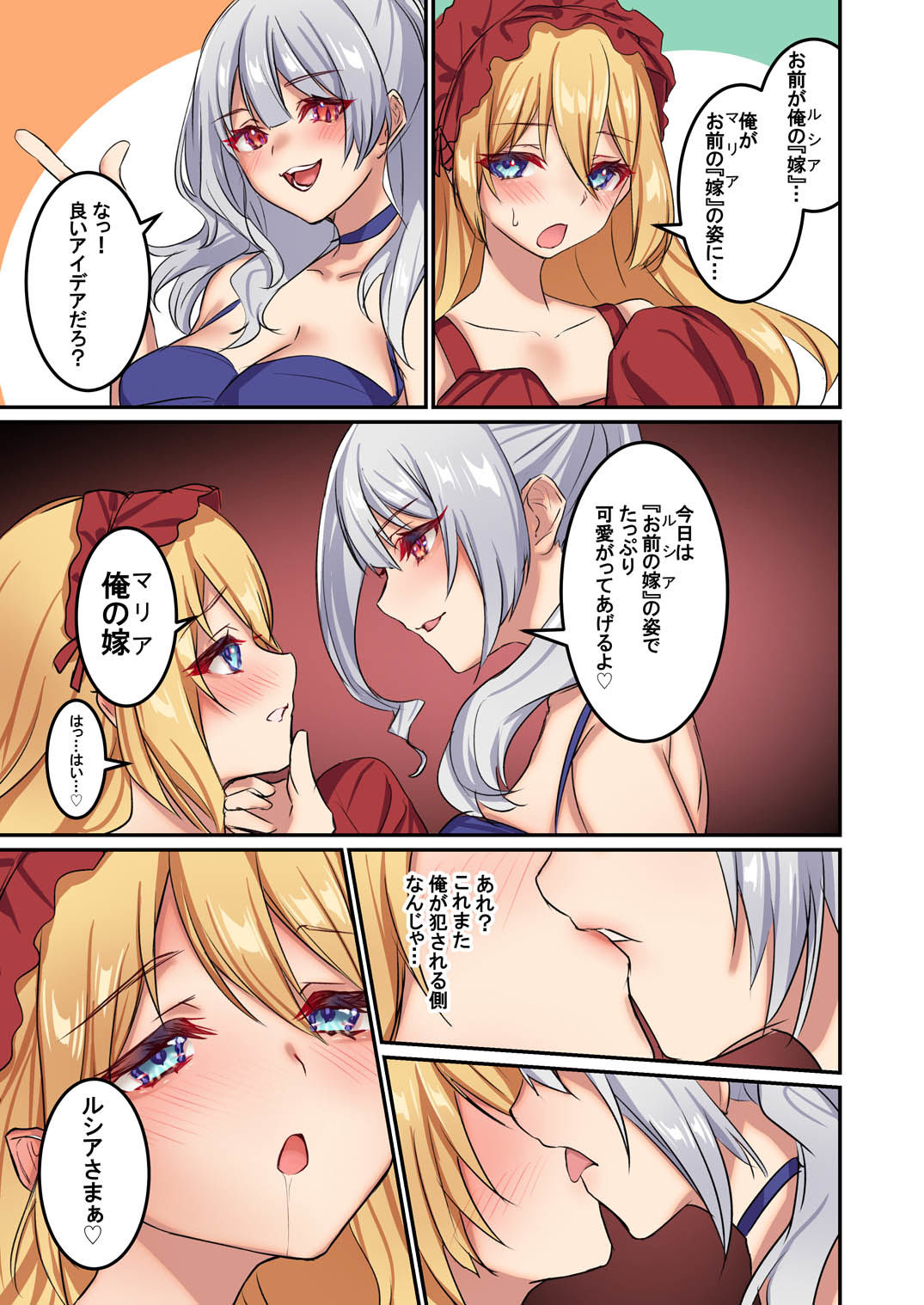 俺がお前の嫁でお前が俺の嫁で 堕ち