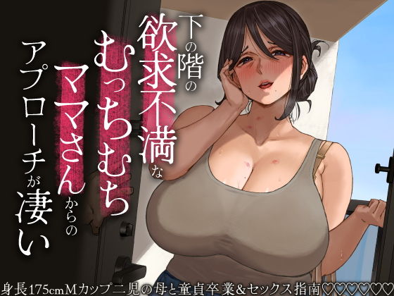 下の階の欲求不満なむっちむちママさんからのアプローチが凄い パイズリ