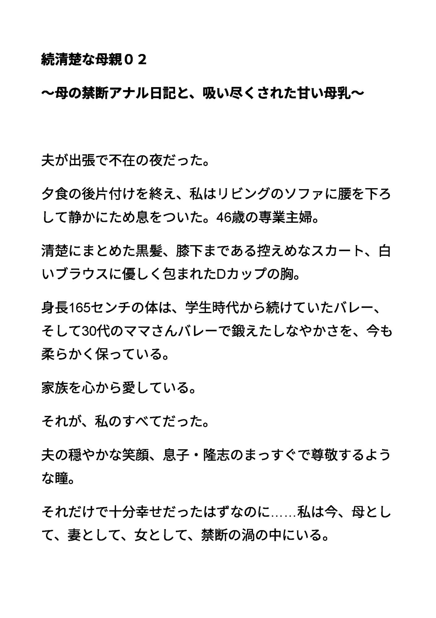 続清楚な母親02 〜母の禁断アナル日記と、吸い尽くされた甘い母乳〜 サンプル1