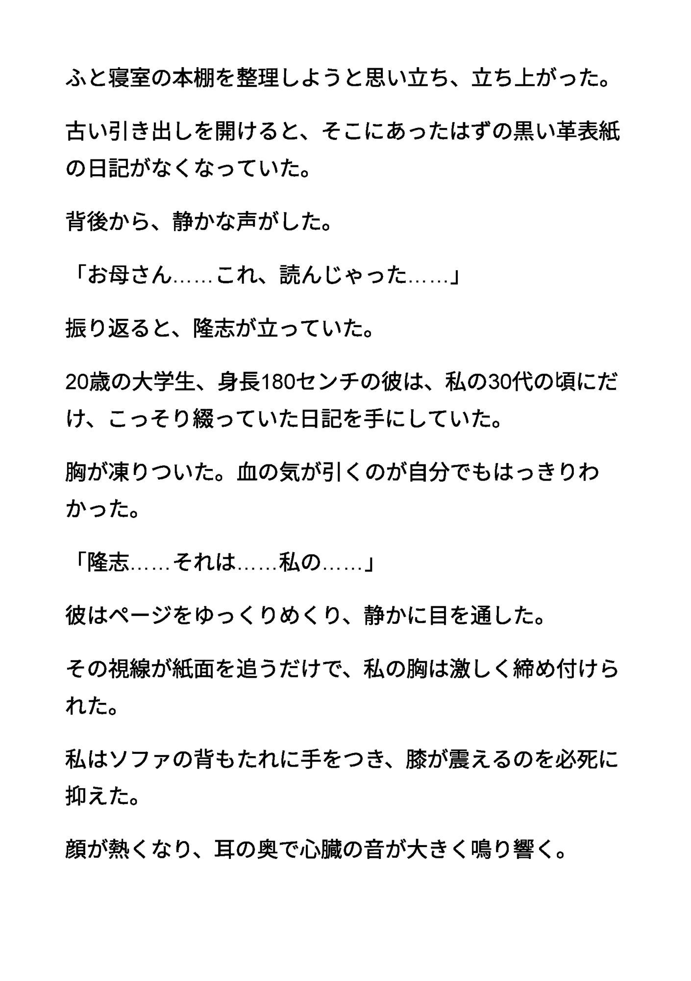 続清楚な母親02 〜母の禁断アナル日記と、吸い尽くされた甘い母乳〜 サンプル2