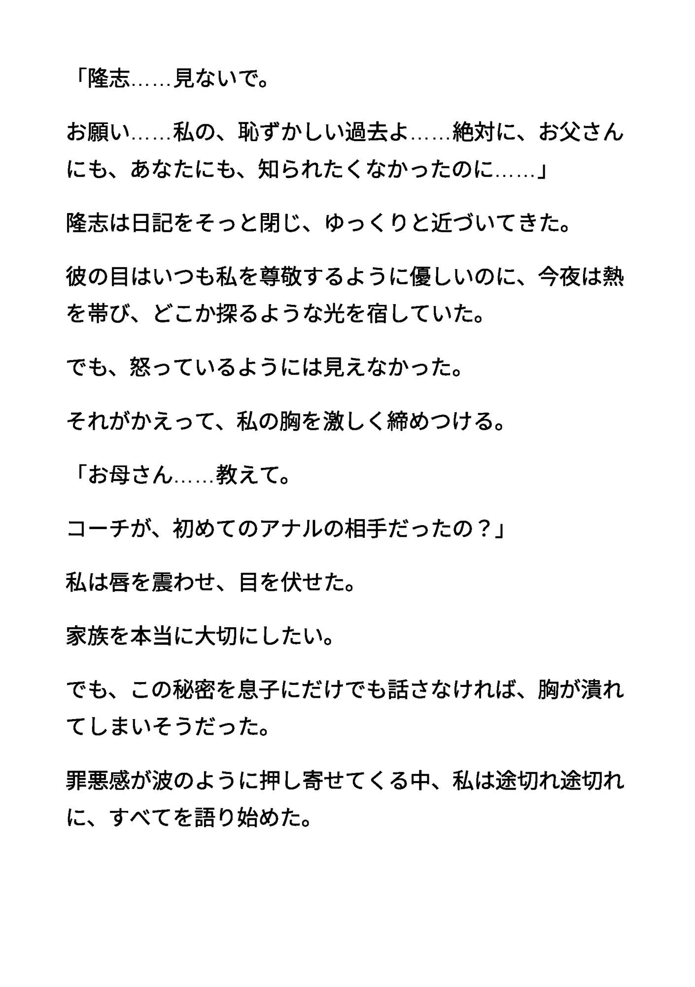 続清楚な母親02 〜母の禁断アナル日記と、吸い尽くされた甘い母乳〜 サンプル3