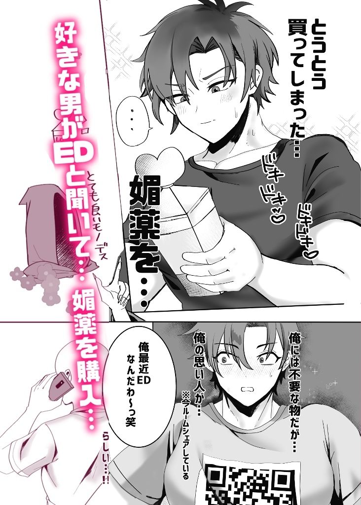 俺のこと好きな男の母乳が止まらないので吸い尽くしていいですか 画像1