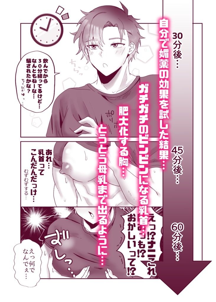 俺のこと好きな男の母乳が止まらないので吸い尽くしていいですか 画像2