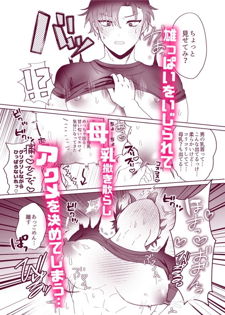 俺のこと好きな男の母乳が止まらないので吸い尽くしていいですか 画像3