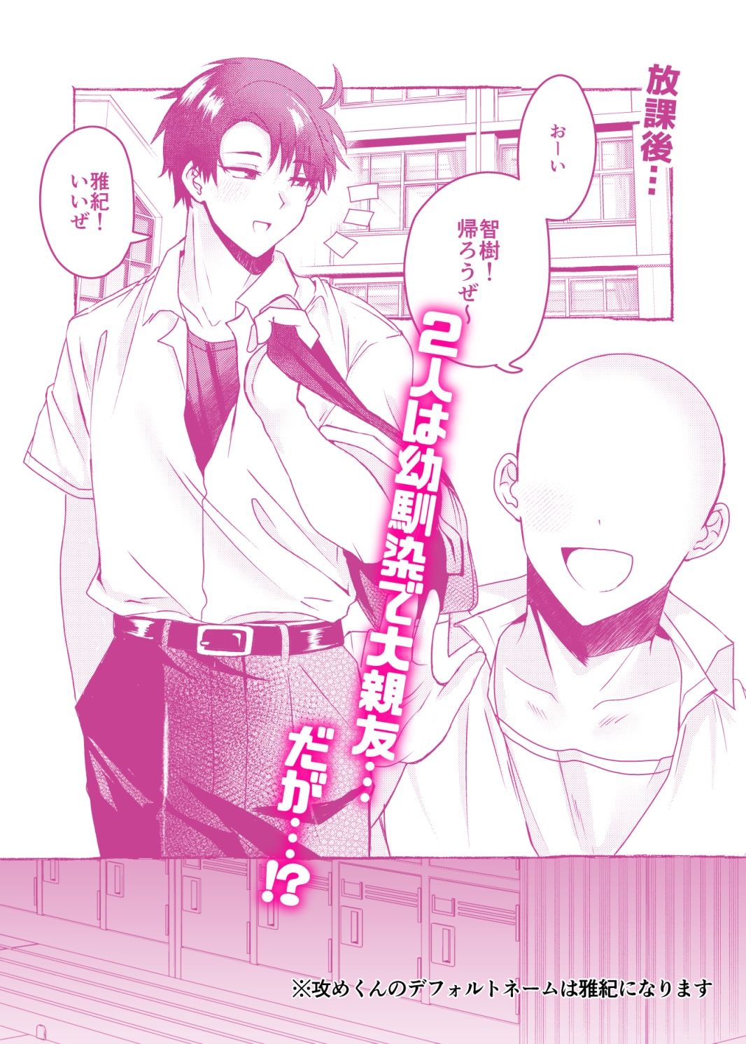 幼馴染で大親友がメス堕ちしました サンプル1