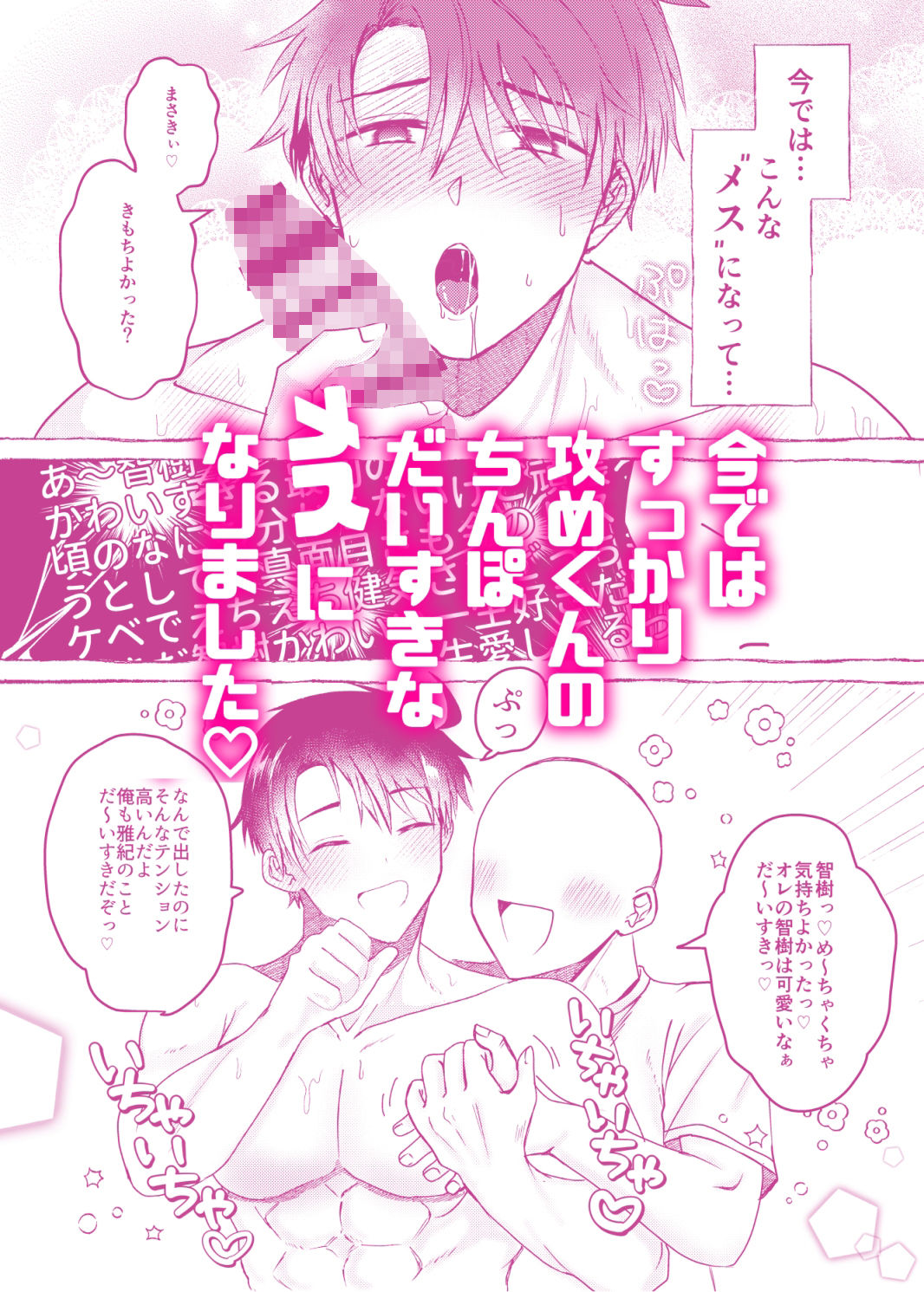 幼馴染で大親友がメス堕ちしました サンプル4