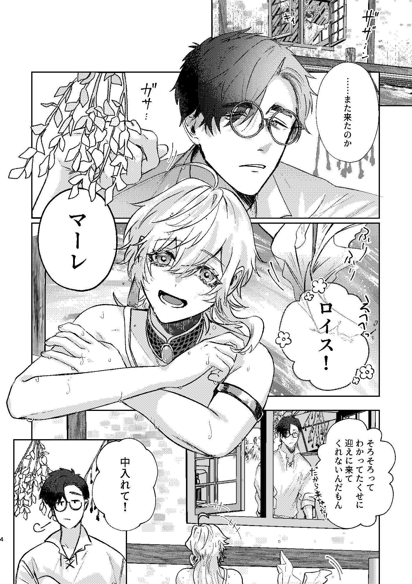 とある人魚と魔法使い サンプル4