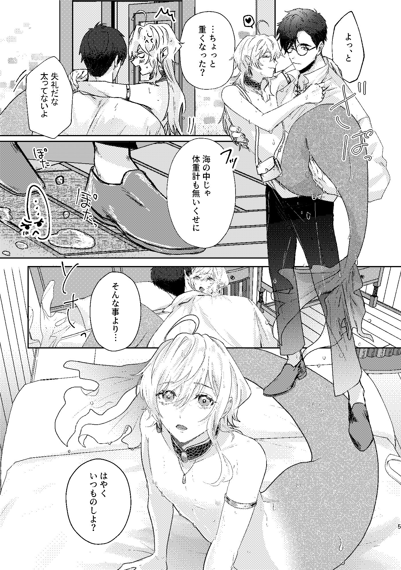 とある人魚と魔法使い サンプル5