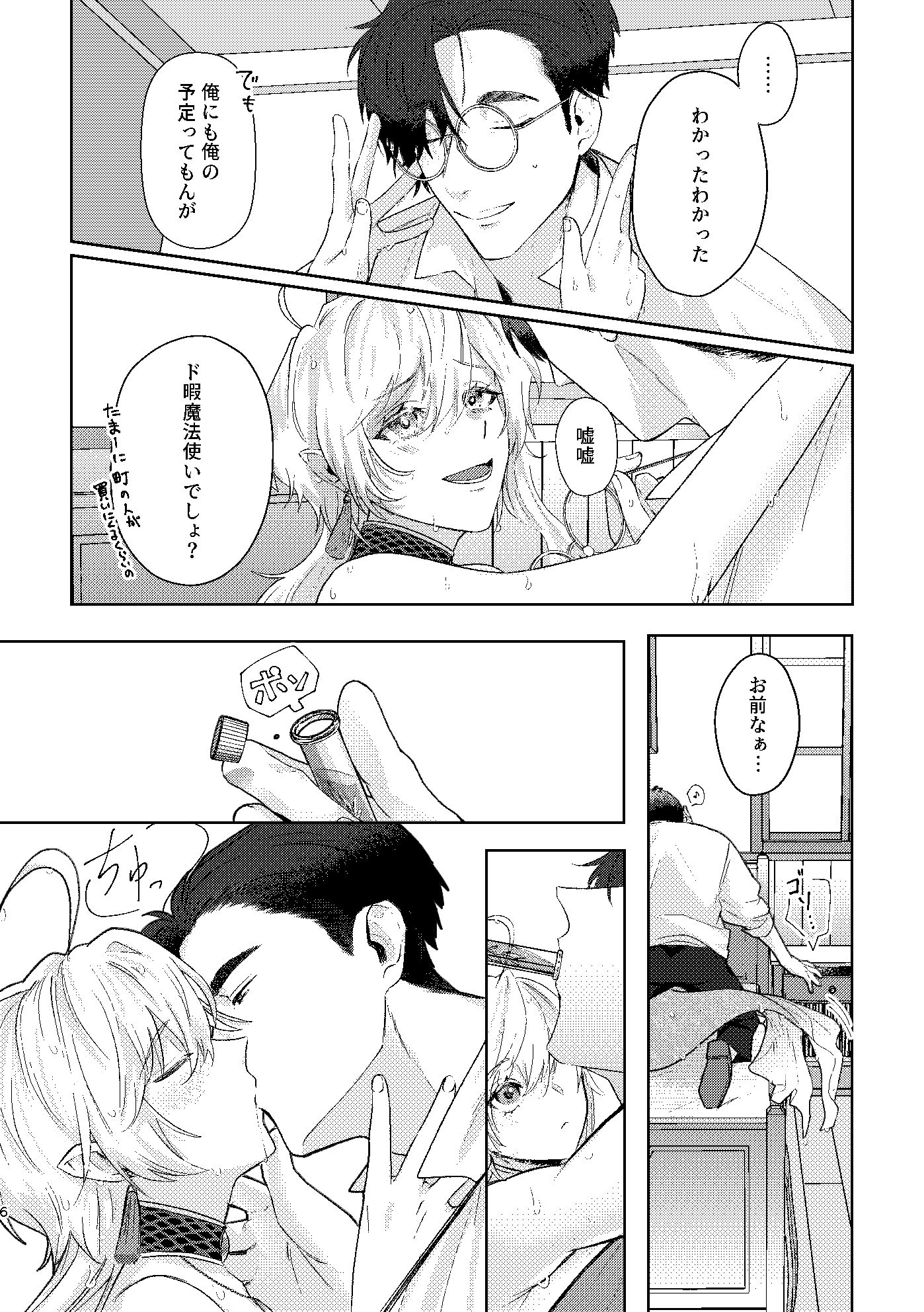 とある人魚と魔法使い サンプル6