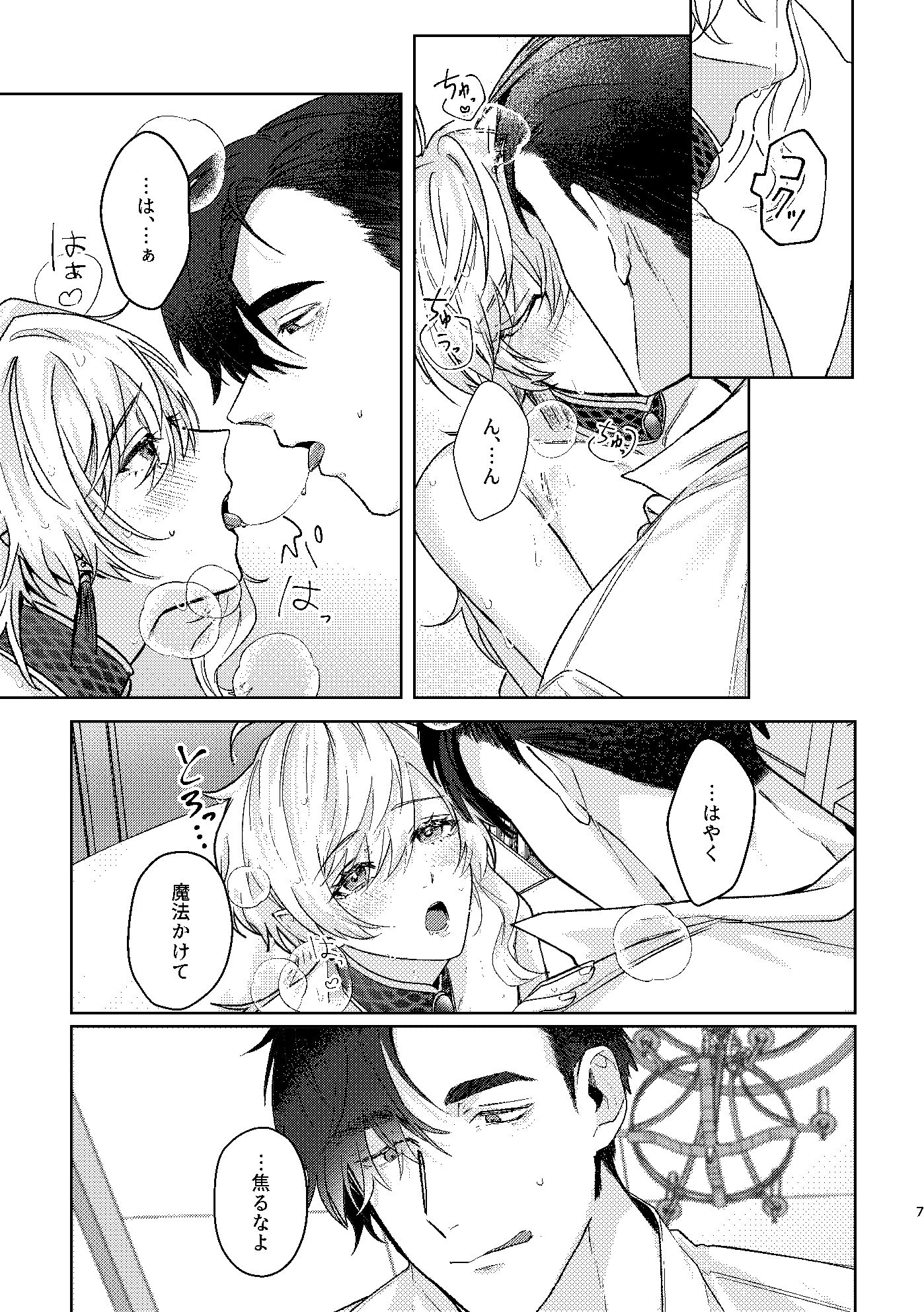 とある人魚と魔法使い サンプル7