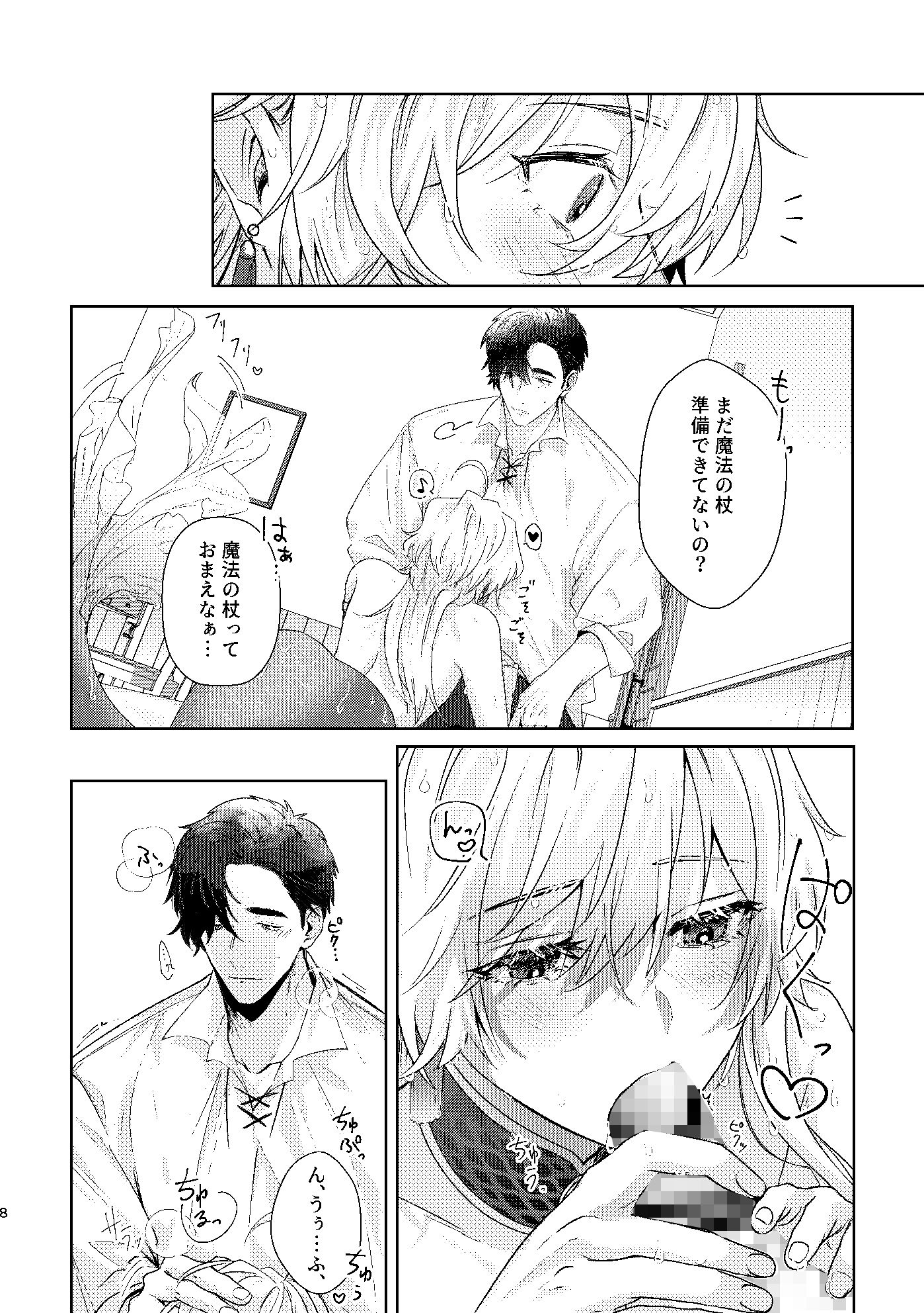 とある人魚と魔法使い サンプル8