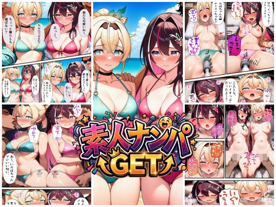 素人ナンパGET  AZ〇iちゃん・い〇はちゃん【スタジオパピヨン】