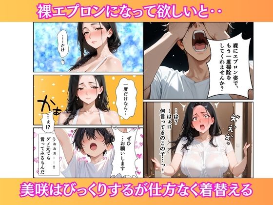 家政婦の人妻〜旦那との通話中に背徳の不倫に溺れる サンプル5