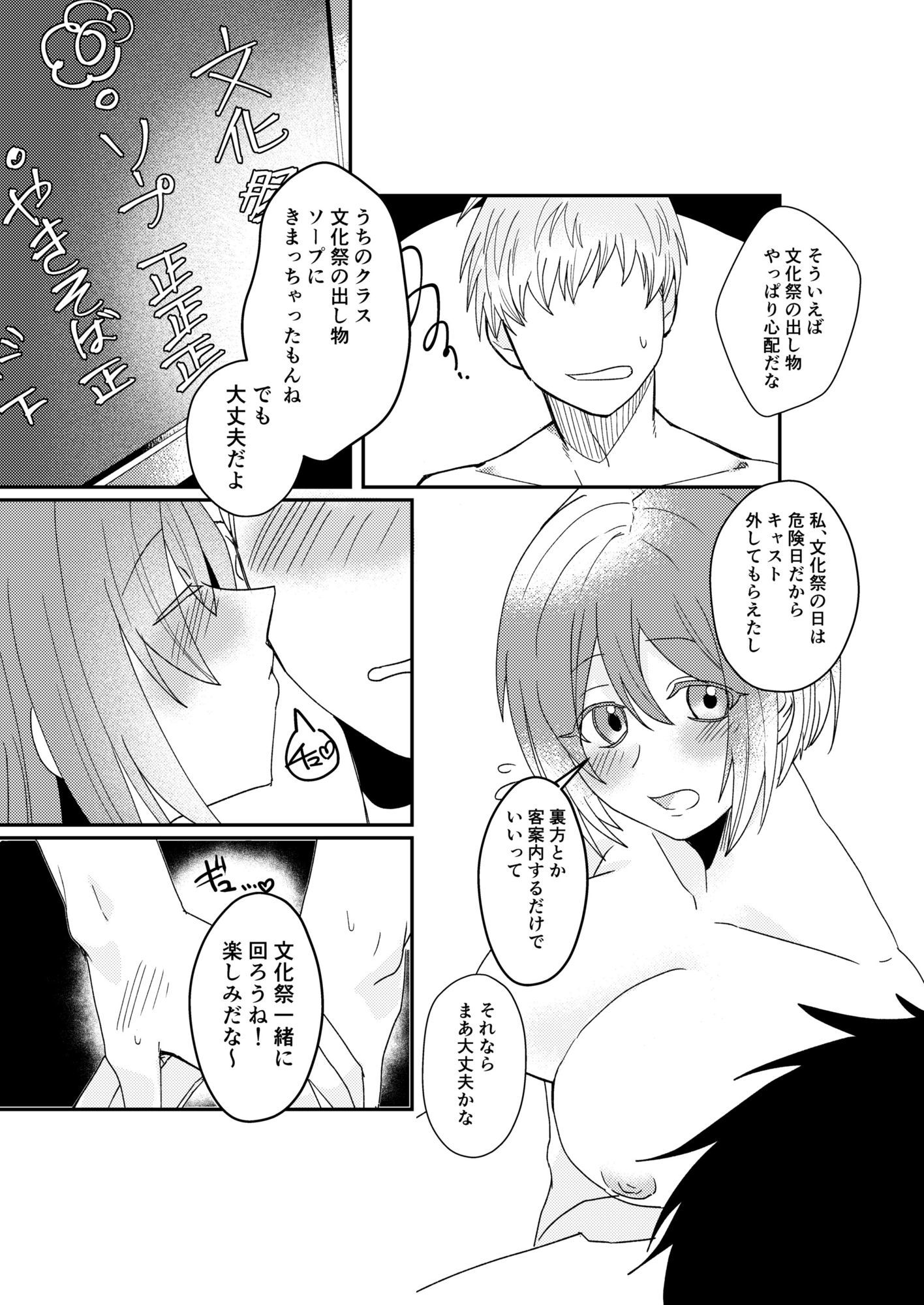 【文化祭ソープNTR】ヤバい客を接客させられていた彼女 サンプル2