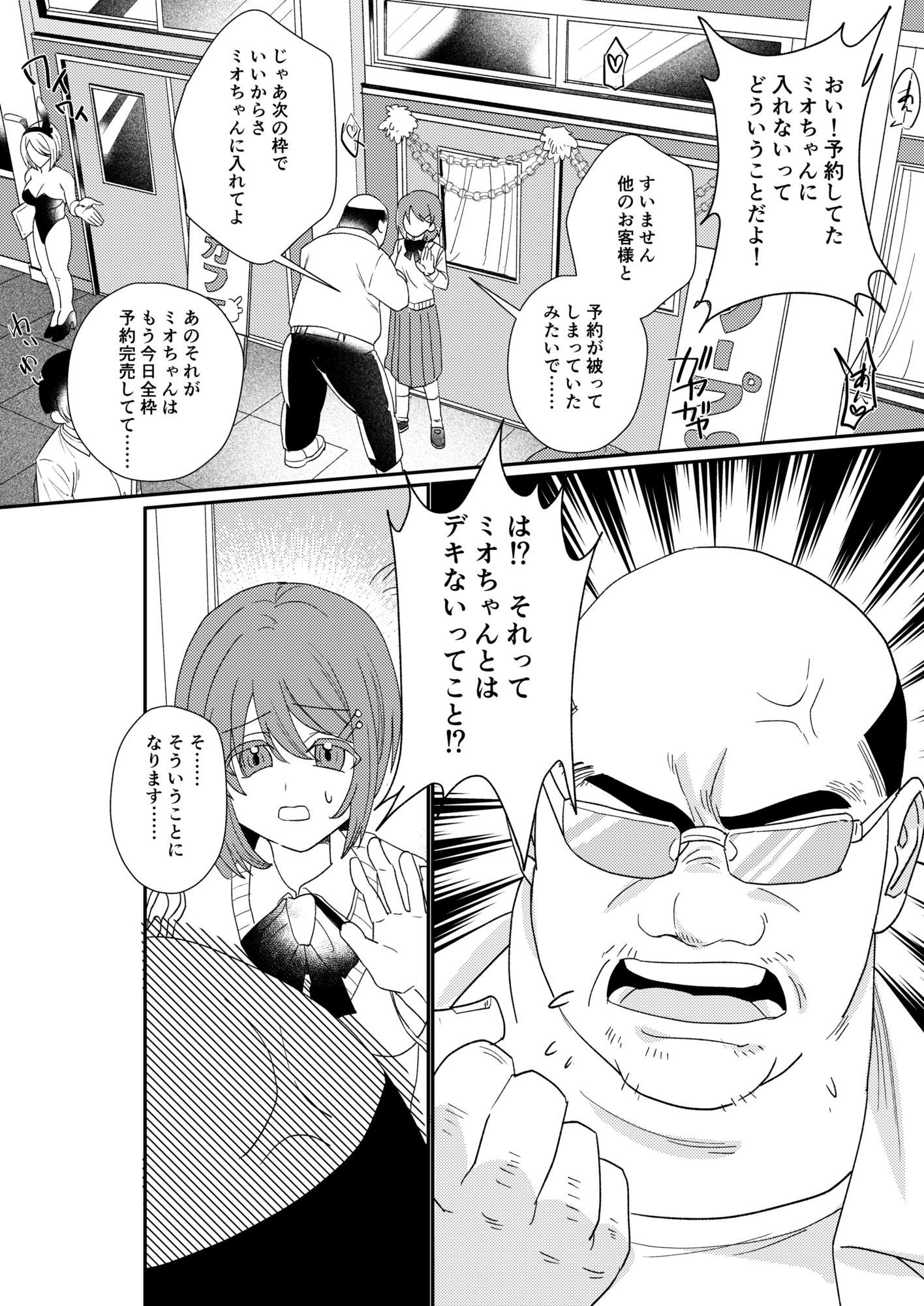 【文化祭ソープNTR】ヤバい客を接客させられていた彼女 サンプル3