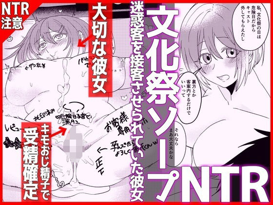 【文化祭ソープNTR】ヤバい客を接客させられていた彼女 - hitomi raw無料エロ漫画（同人誌）サンプル画像 001