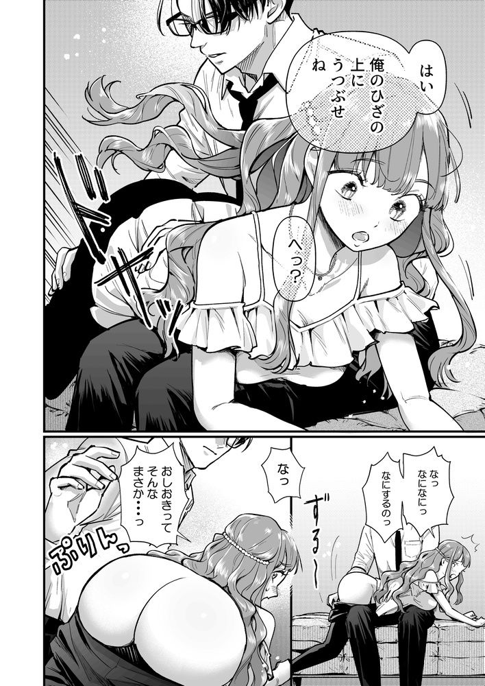 約束のあと  ─ドS彼氏の愛あるお尻叩き─ サンプル5