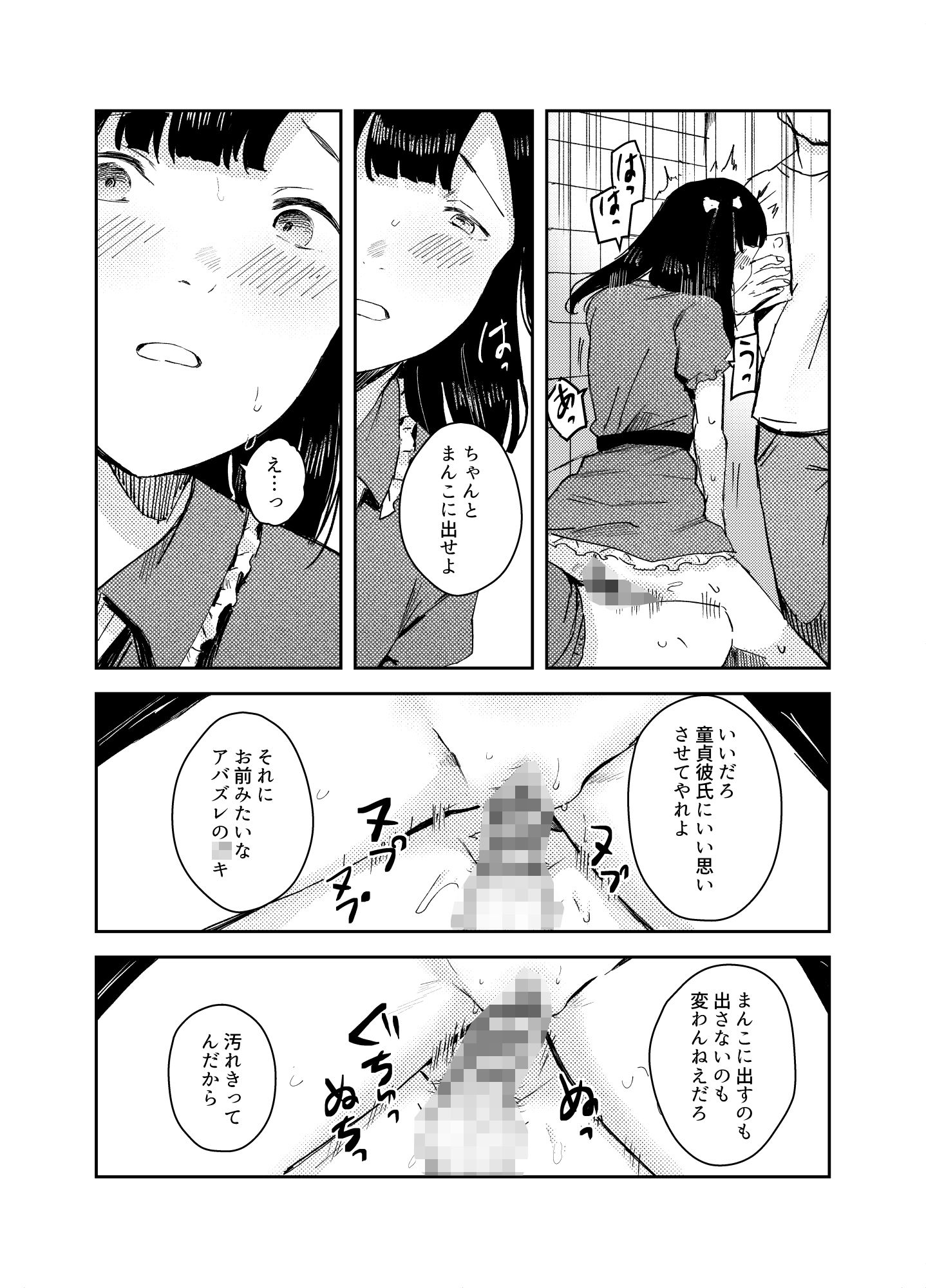 デジタルノベルで少年少女カップルが脅されながらのジェットコースター展開