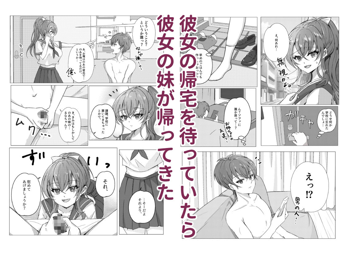 彼女の妹（JK）と中出しHした話 画像1