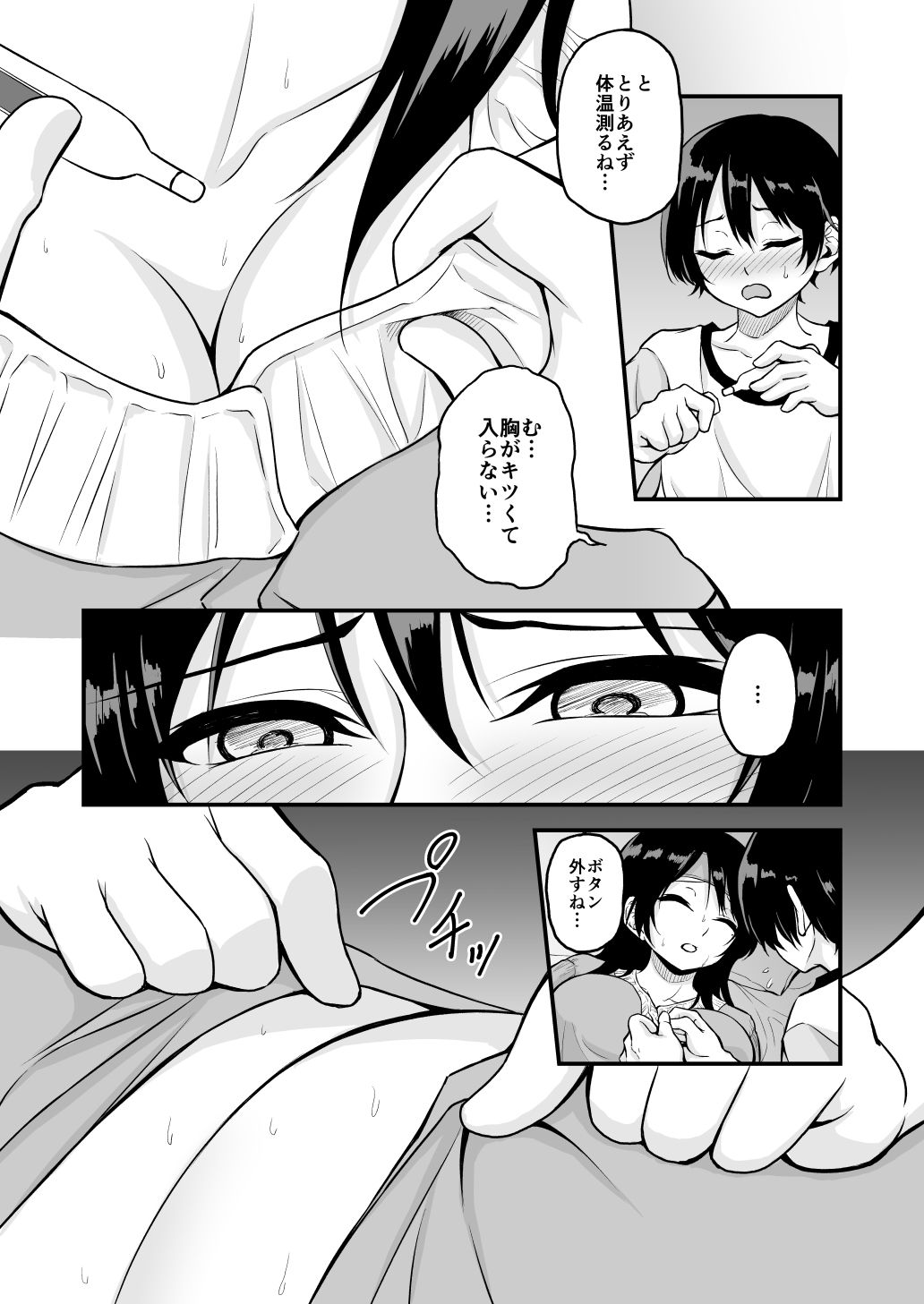 高熱で弱った姉を引きこもり弟が睡眠姦する話 サンプル2