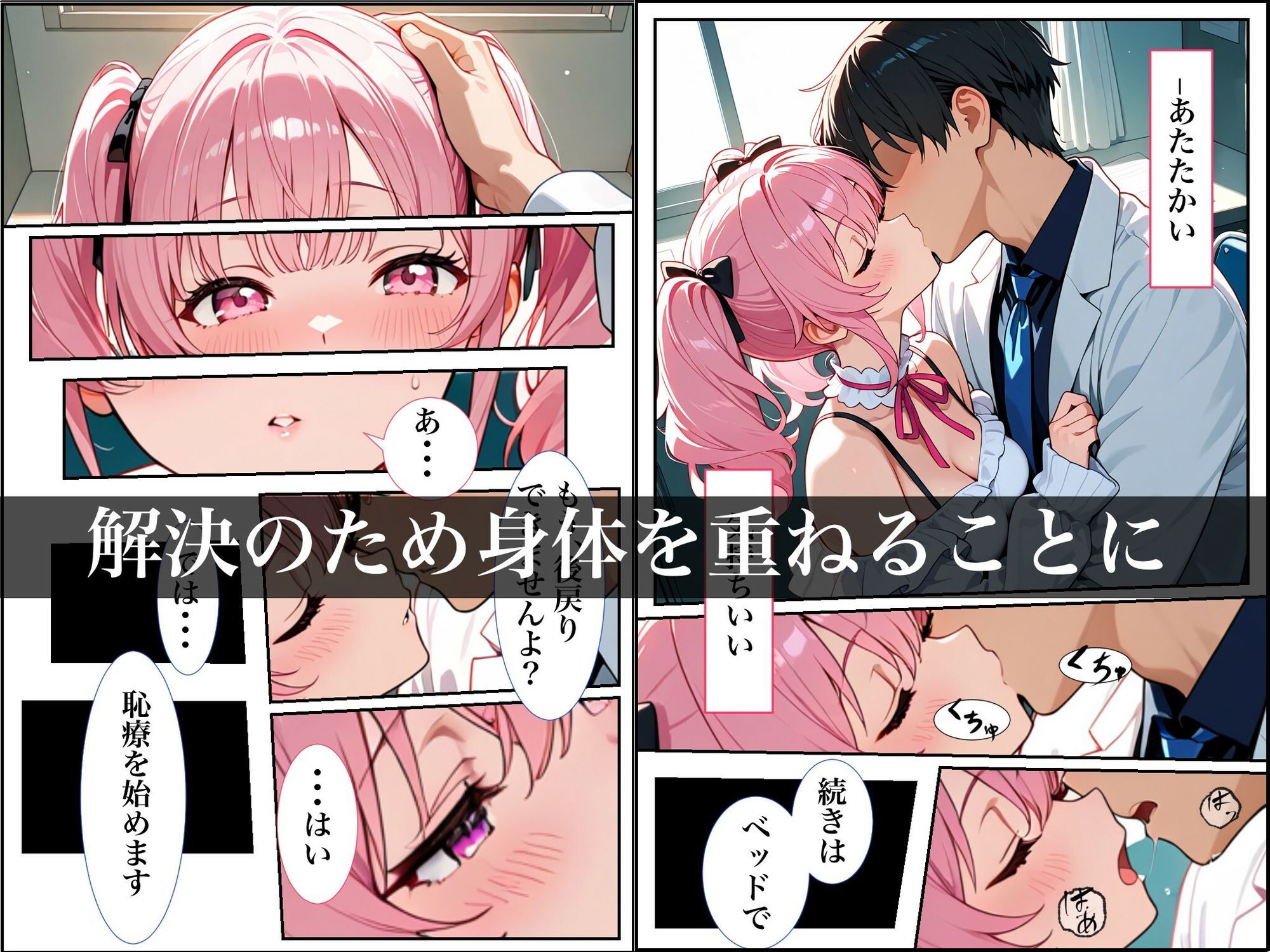 女の子が抱える悩みをいちゃラブSEXで解決する話  恥療室〜来栖桃華〜 画像3
