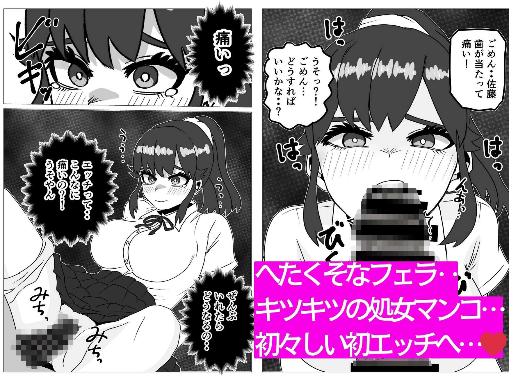 俺の幼なじみは処女のくせに経験豊富を気取りたい サンプル2