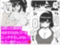 俺の幼なじみは処女のくせに経験豊富を気取りたい