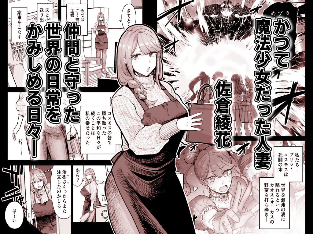 魔ママ狩リ 元魔法少女のママ、悪堕ち排卵交尾のサンプル画像1