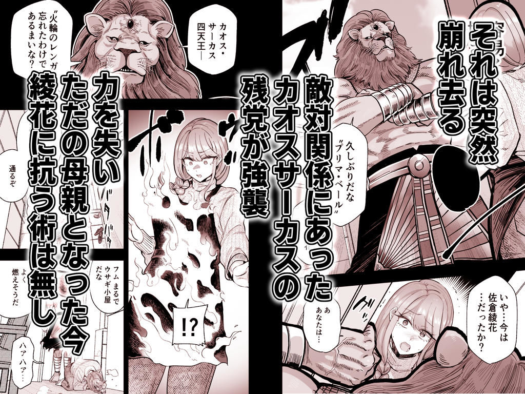 魔ママ狩リ 元魔法少女のママ、悪堕ち排卵交尾のサンプル画像2
