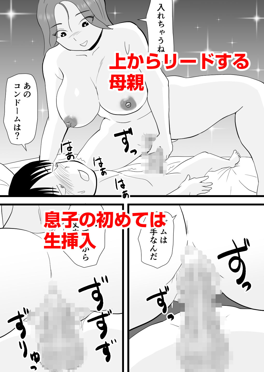 バイト代で母さんの身体を買った息子の話 画像4
