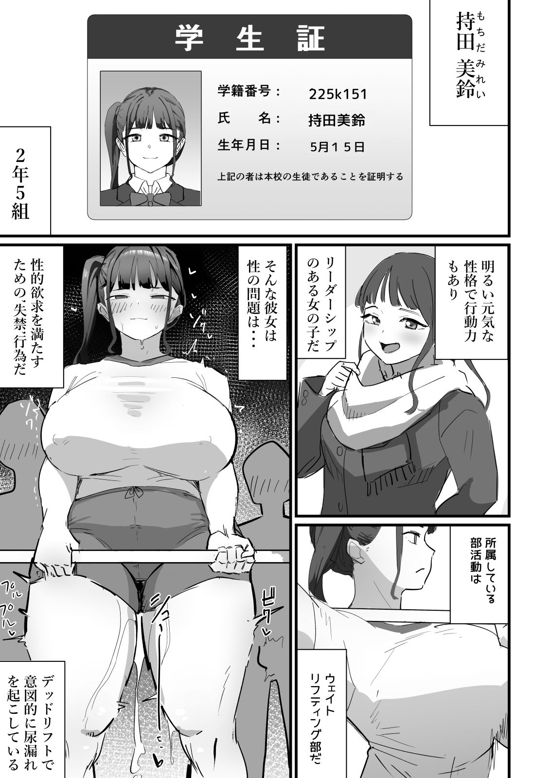 【無料エロ漫画】d_755232 生徒指導の秘録ー清楚な女子生徒のえぐい性癖について(にゅるにゅるスプラッシュ)