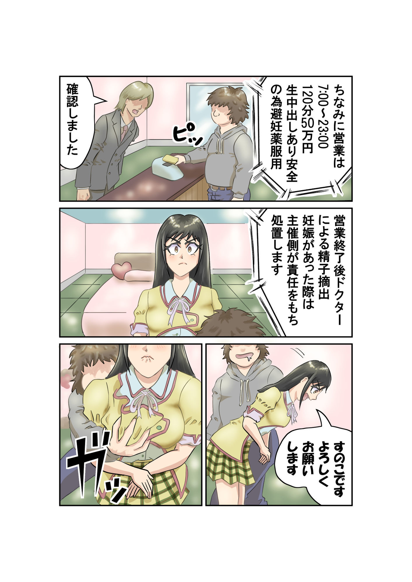 SEX1GP（セックスワングランプリ） 画像4