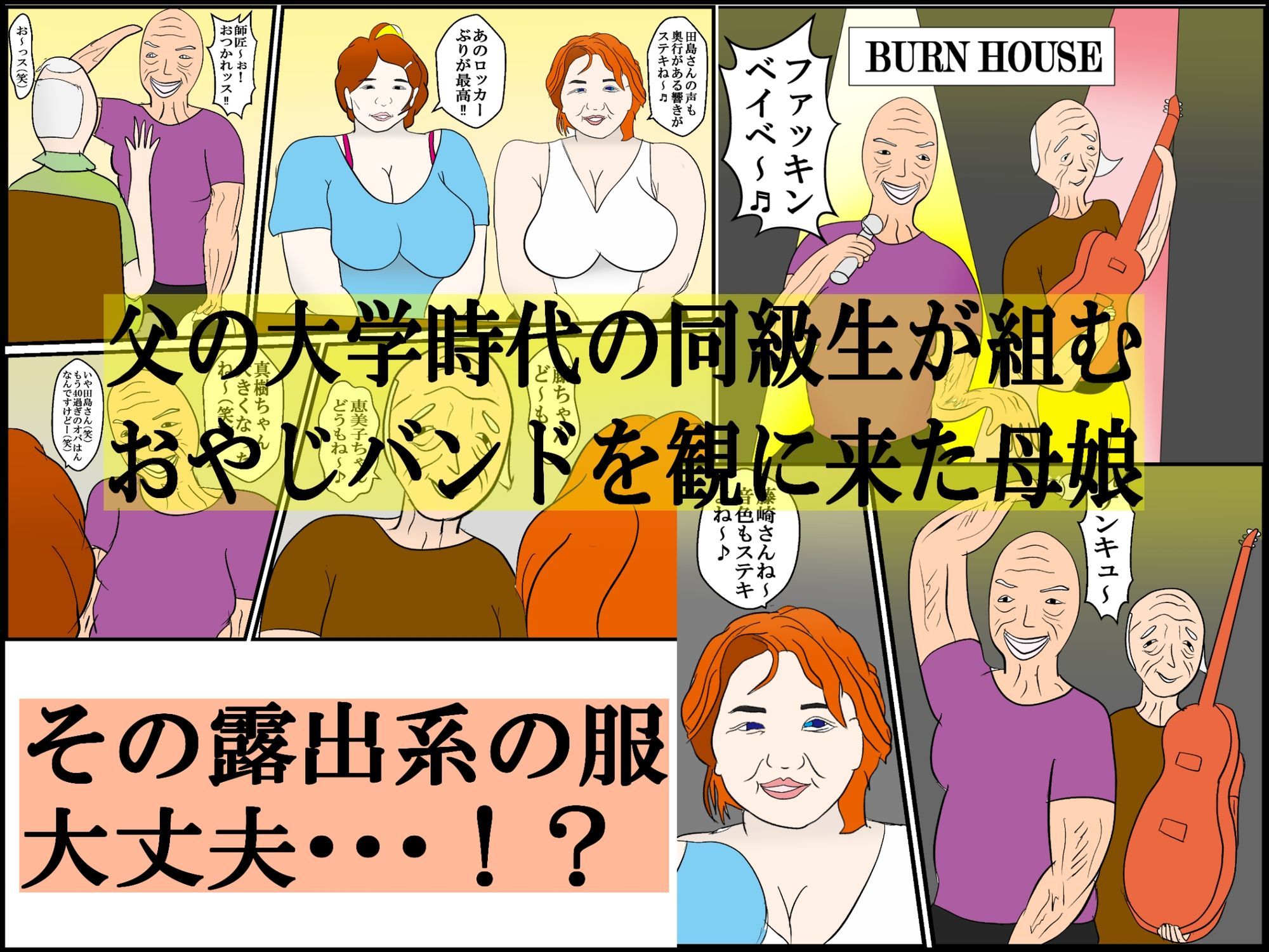 温泉旅行で父の友人達との乱交で本性を暴かれた母娘 サンプル1