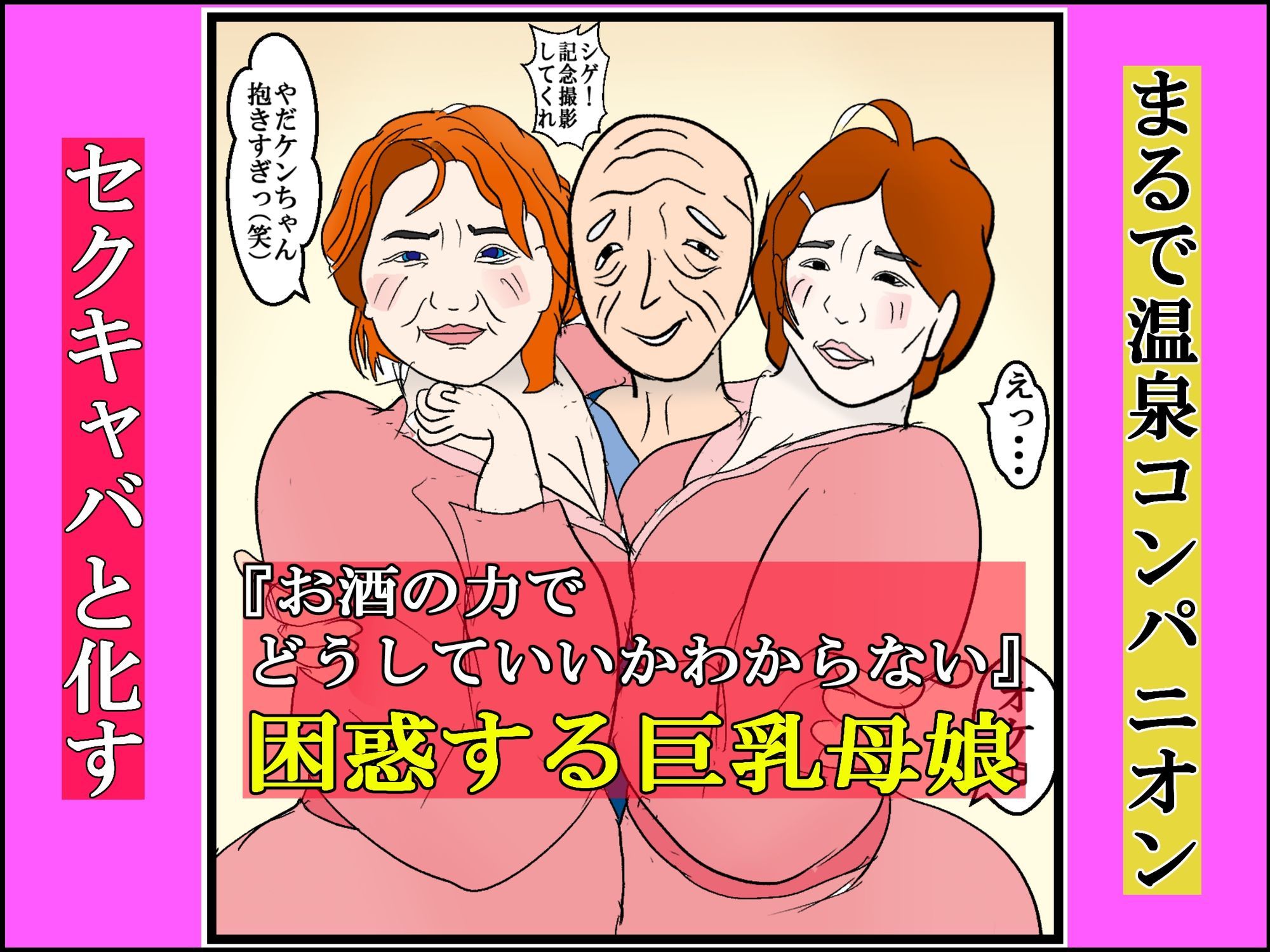 温泉旅行で父の友人達との乱交で本性を暴かれた母娘 サンプル6