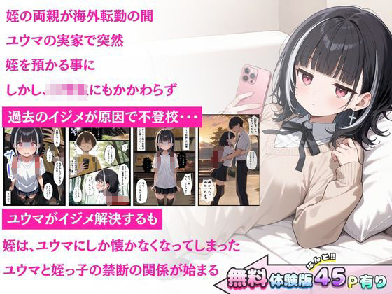 俺に片思いな姪っ子と子作りSEXする話_2
