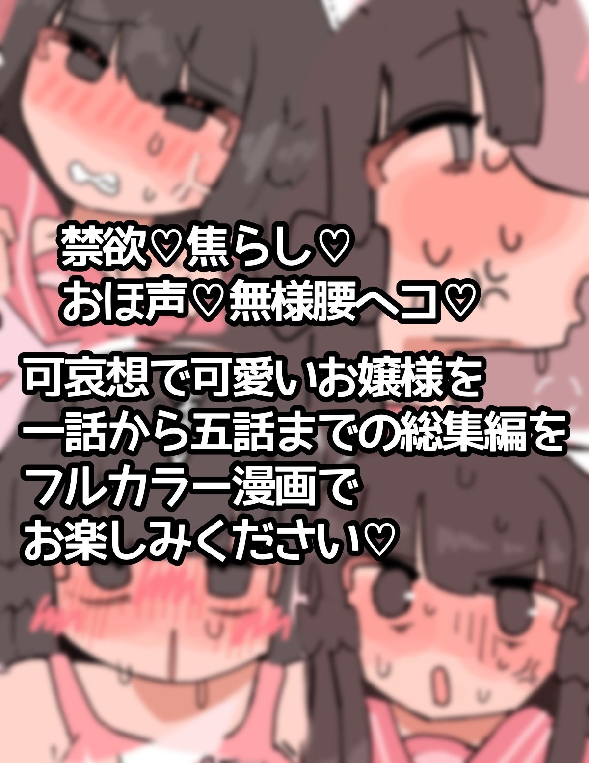 生涯オナニー禁止〜媚薬で強●クリ発情 清楚委員長クリイキ懇願〜 サンプル6