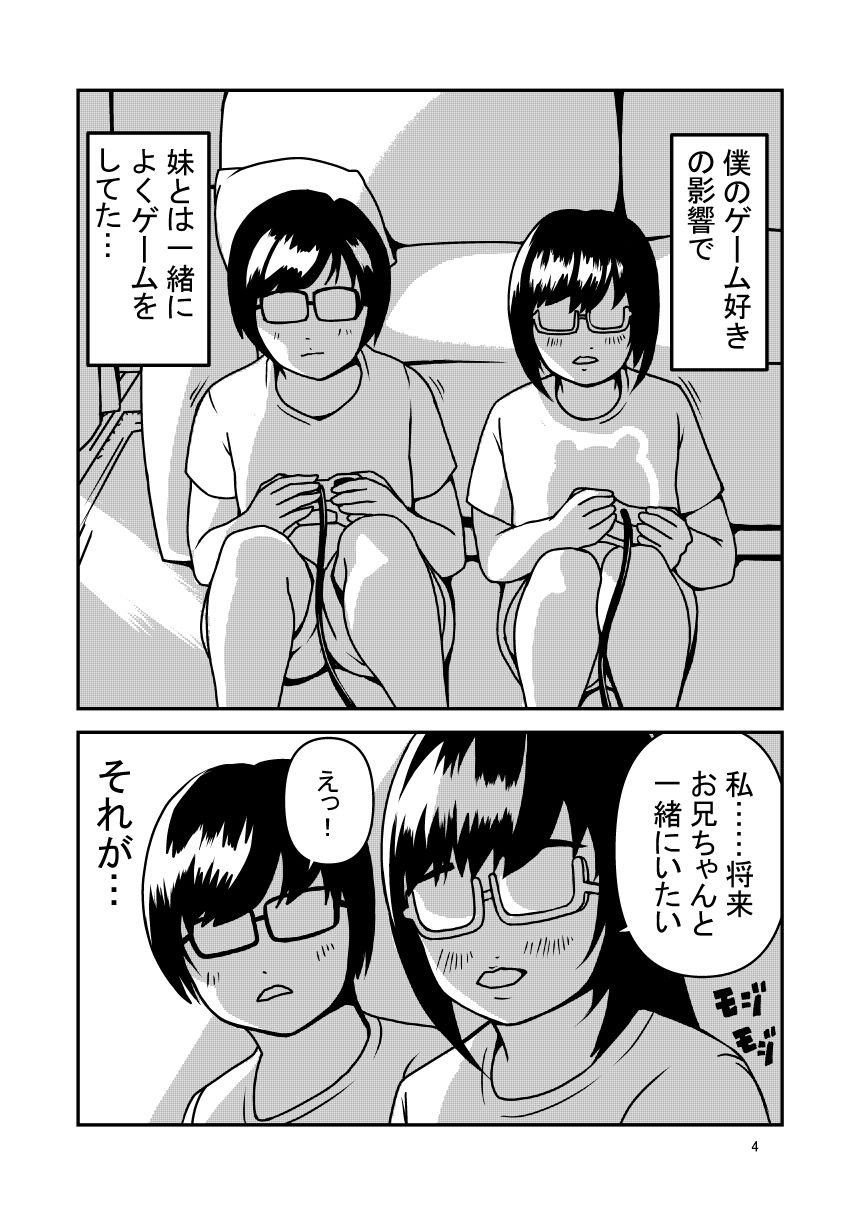 ビッチな妹と繋がる穴 画像2