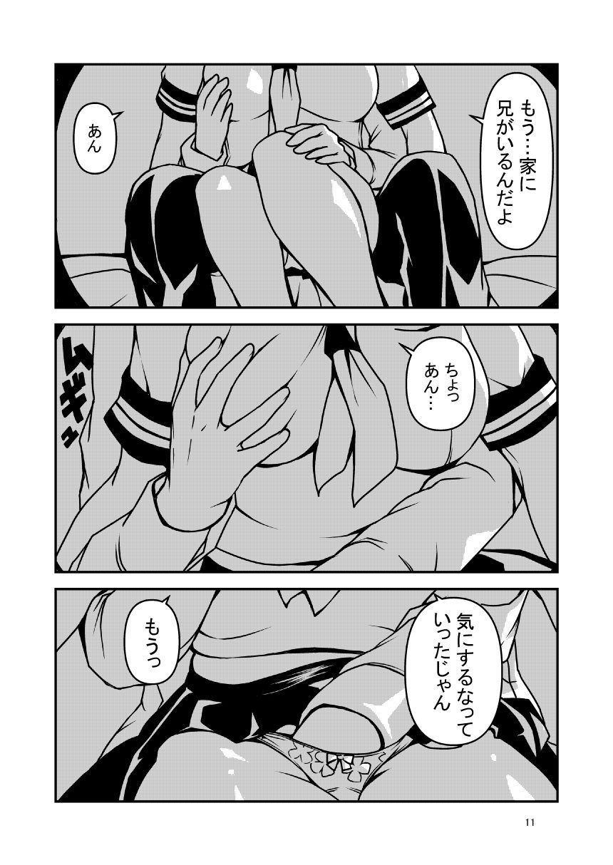 ビッチな妹と繋がる穴 画像9