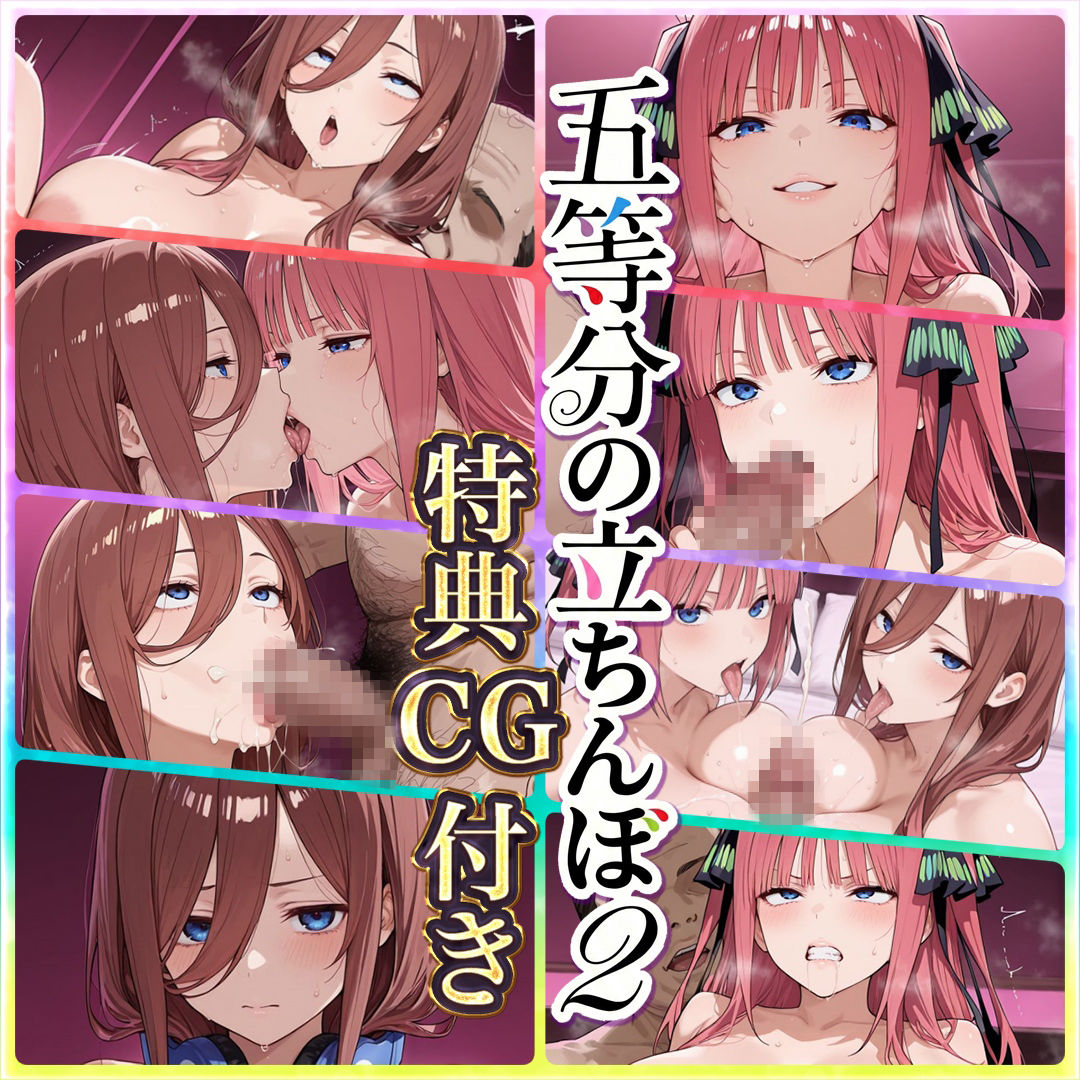 五等分の立ちんぼ2 〜高飛車お姉さんと無口な妹、おじさんに完全堕落して姉妹キス〜 画像4